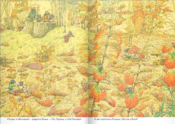 14 лесных мышей. Парад грибов