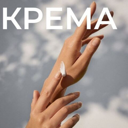 Крема