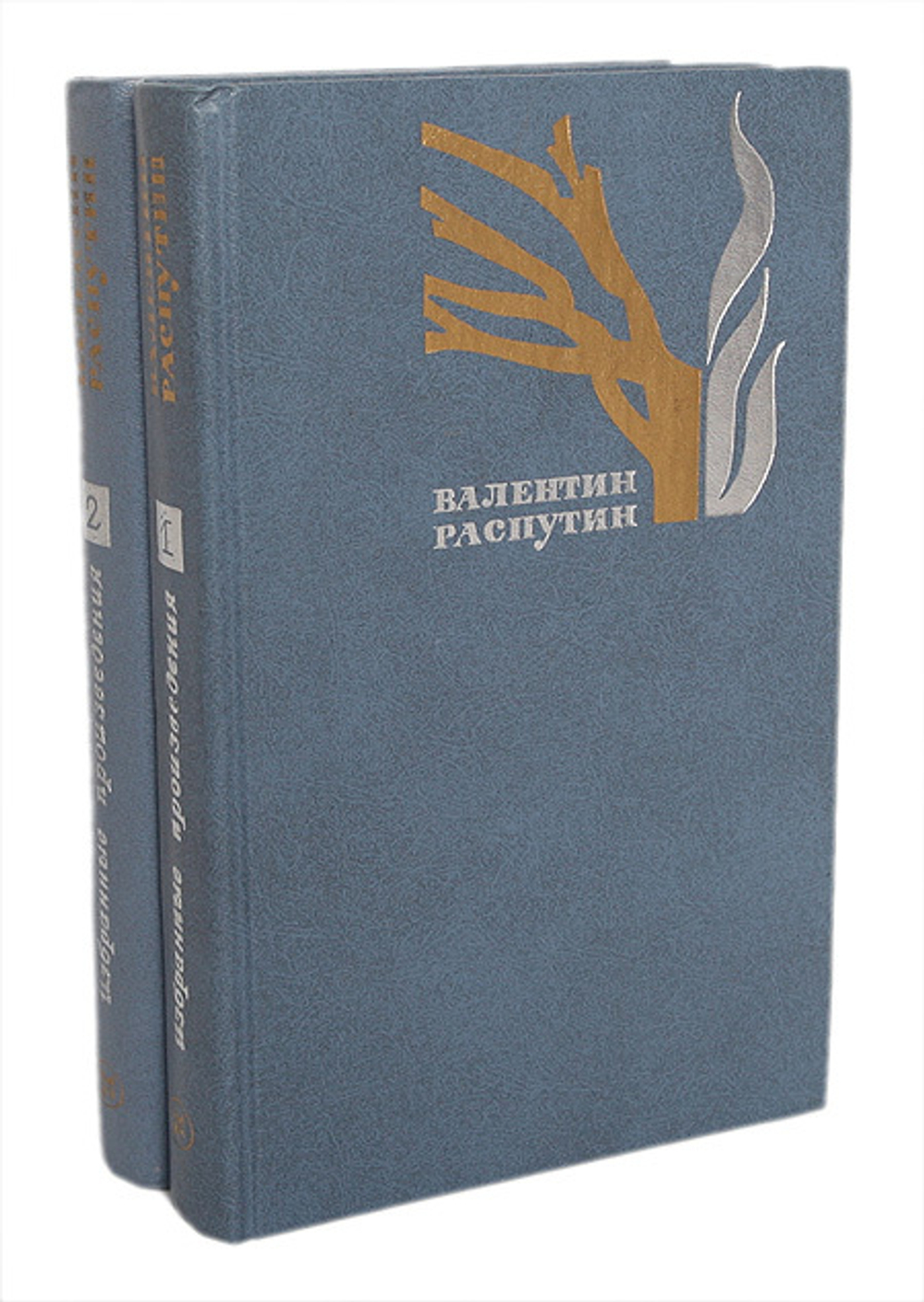 Валентин Распутин. Избранные произведения. В 2 томах (комплект из 2 книг)