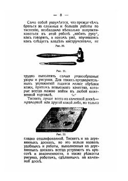 Тиснение и живопись по коже | Г. Леонард