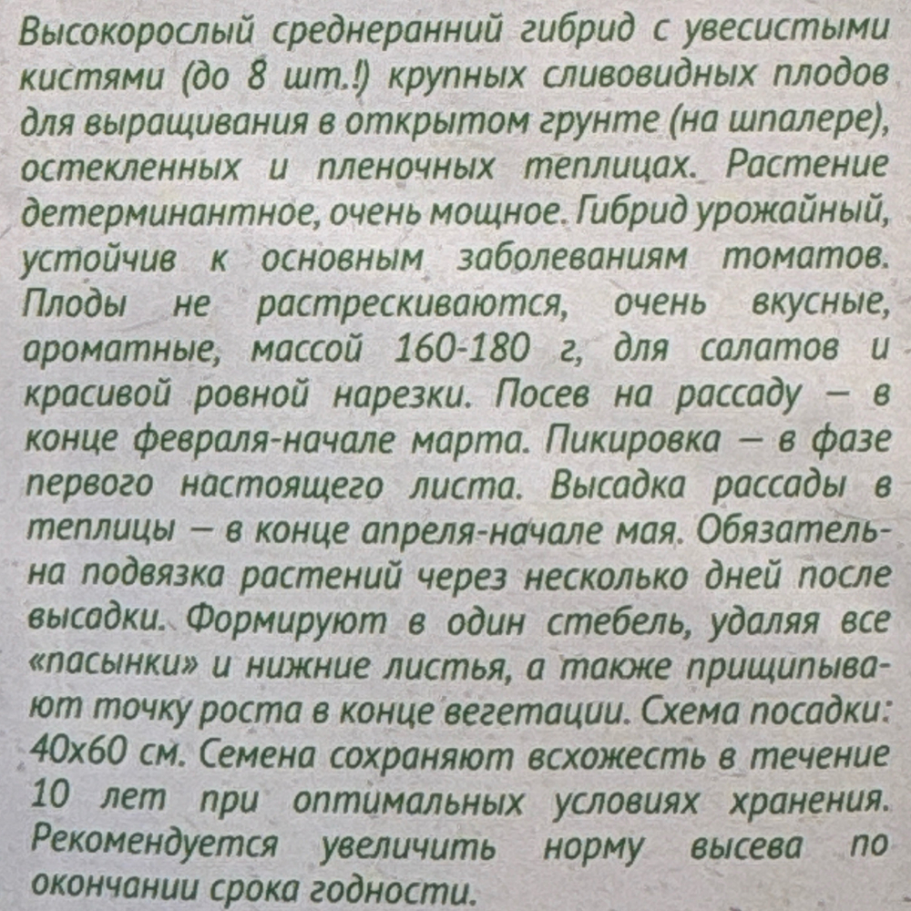 Томат Пинк Пионер F1  5 шт СМТ-223