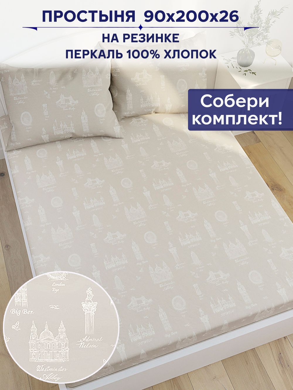 Простынь на резинке Сказка "Туманный альбион" 90х200 см