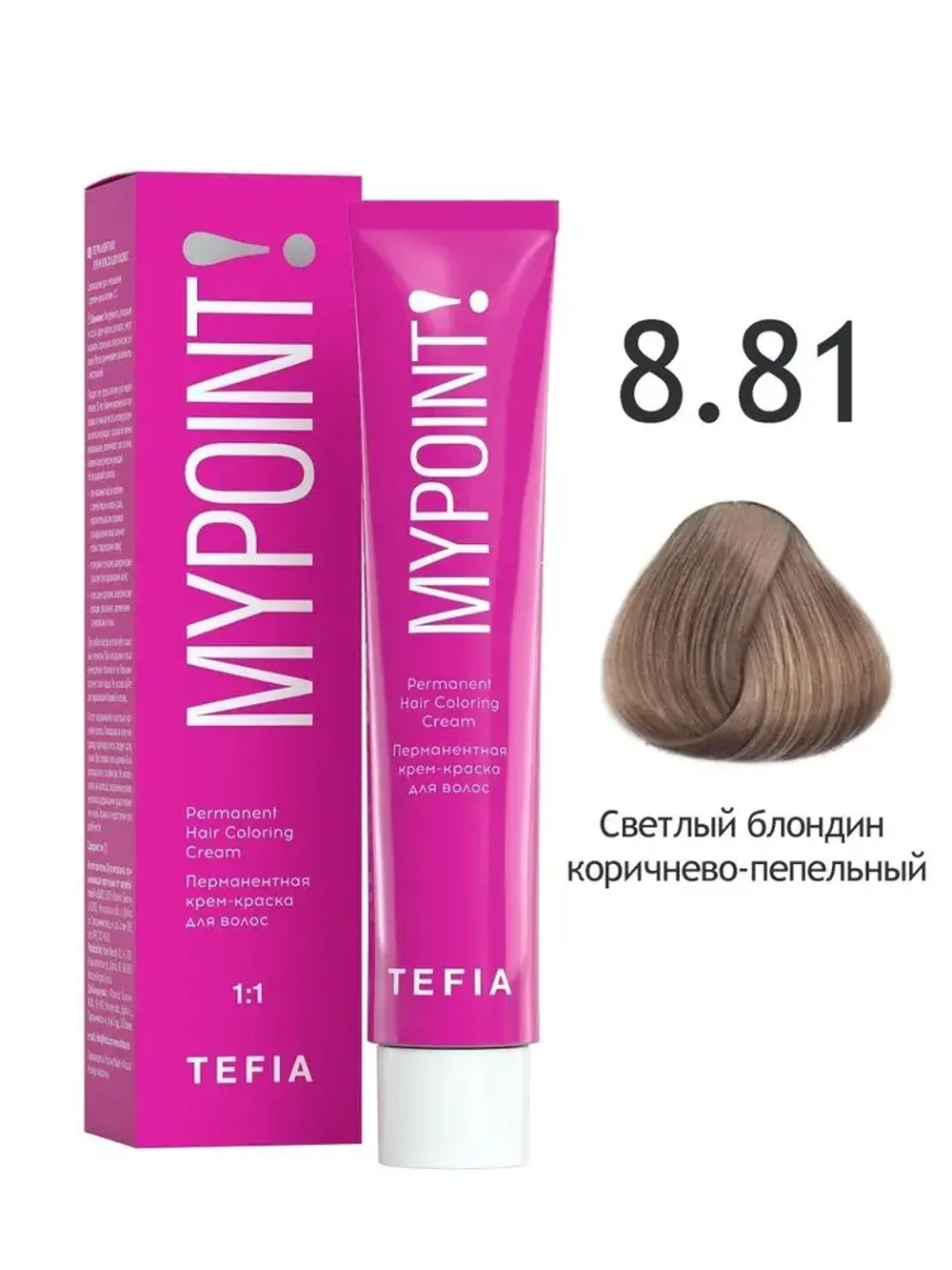 Перманентная крем-краска для волос Tefia MY Mypoint, 8.81 светлый блондин коричнево-пепельный, 60 мл