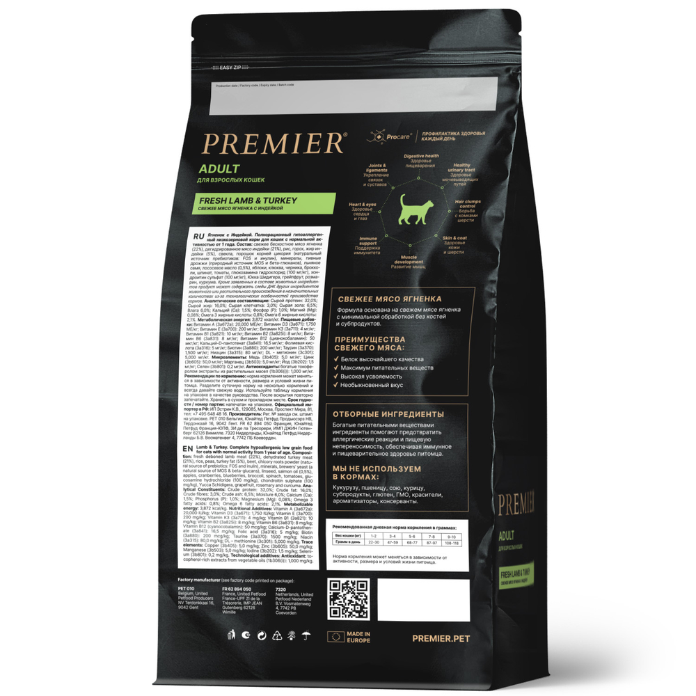 Premier Adult Cat Lamb&Turkey Сухой корм для взрослых кошек с ягненком и индейкой, 2 кг