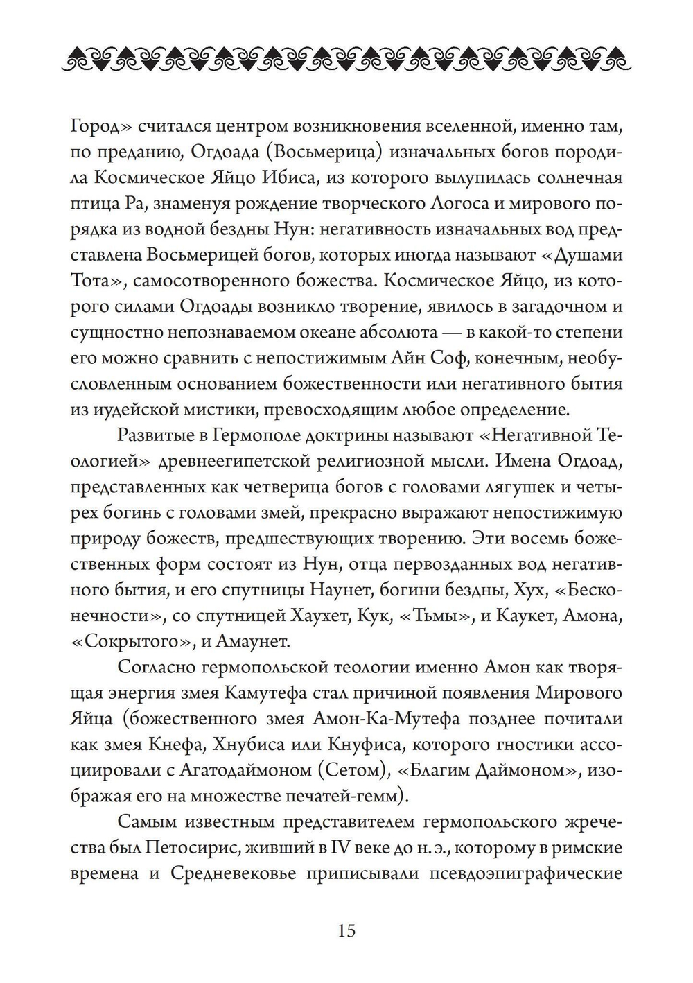 Небесная магия: принципы и практики искусства создания талисманов (PDF)