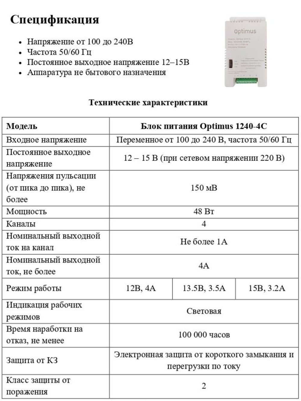 Блок питания Optimus 1240-4С