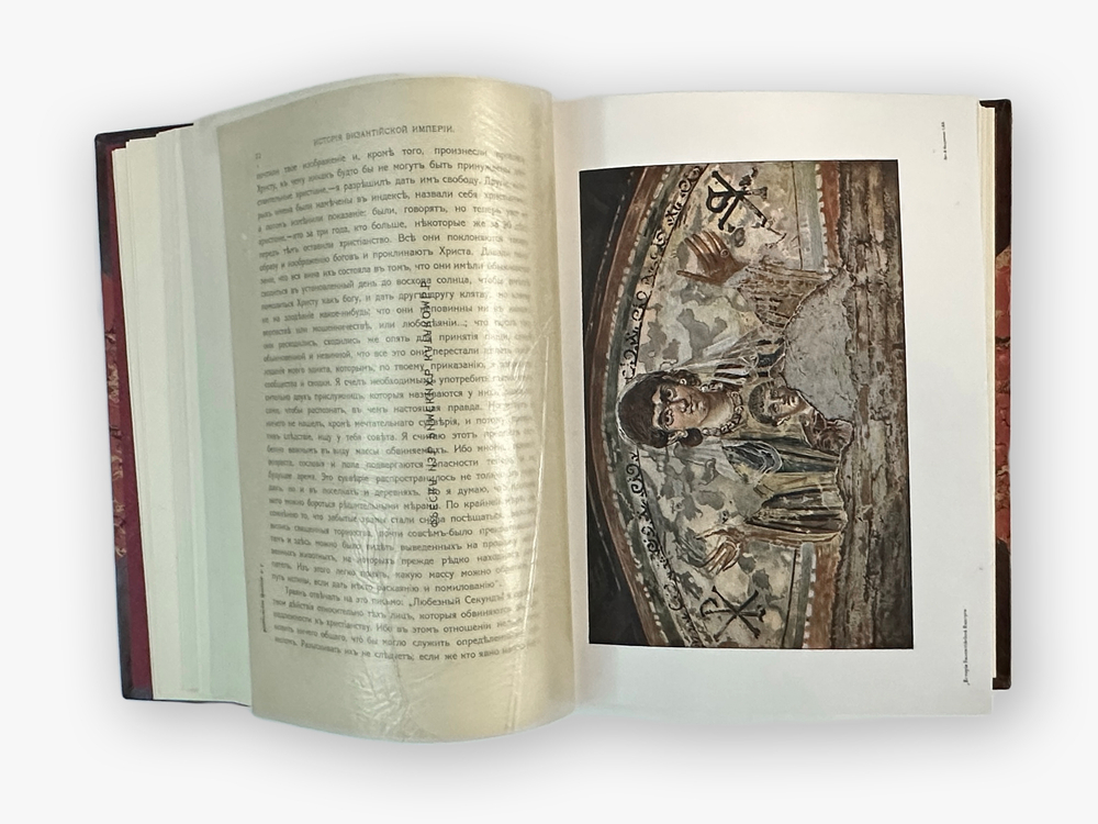 Ф. Успенский История Византийской империи в 2-х книгах (части 1 и 2).СПб,Изд.Брокгауз-Ефрон. 1913