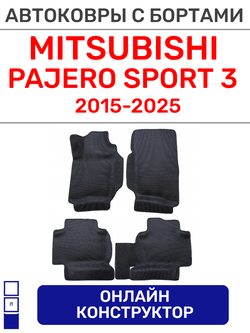 Автоковрики для Mitsubishi Pajero Sport 3 (2016--&gt;)