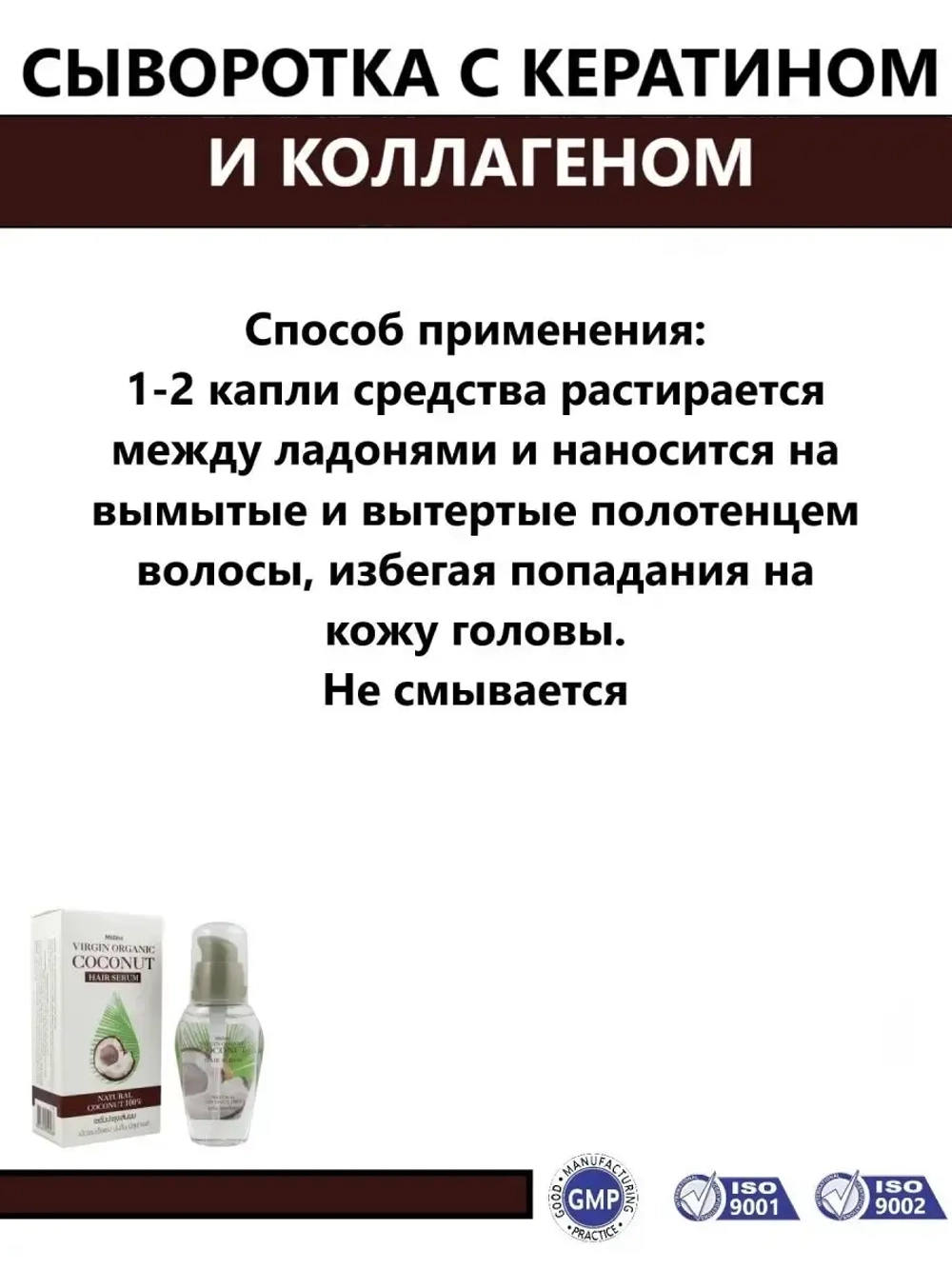 Сыворотка для волос