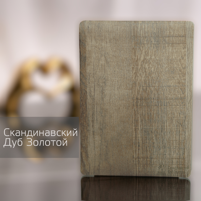 Скандинавский дуб золотой