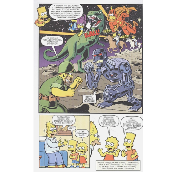 Комикс Симпсоны. Антология. Том 7