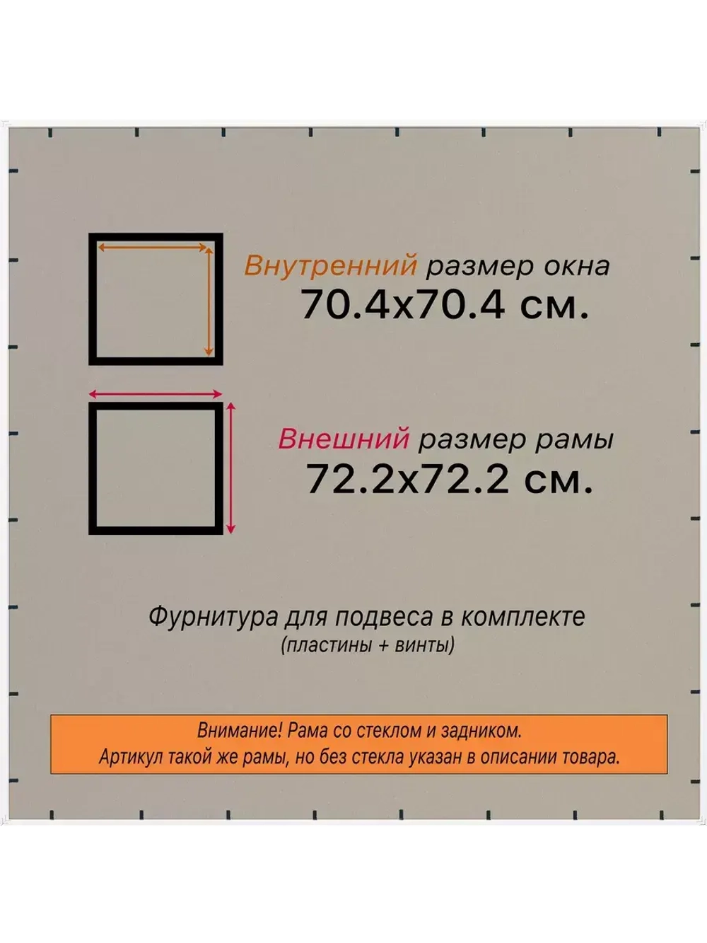 Рамка 70x70 для постера и фотографий
