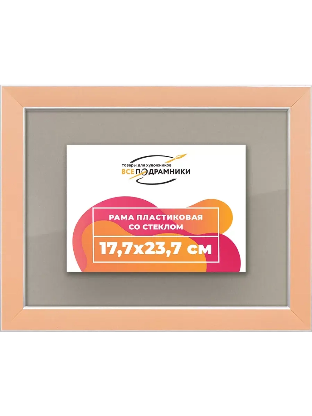 Рамка 17,7x23,7 для постера и фотографий