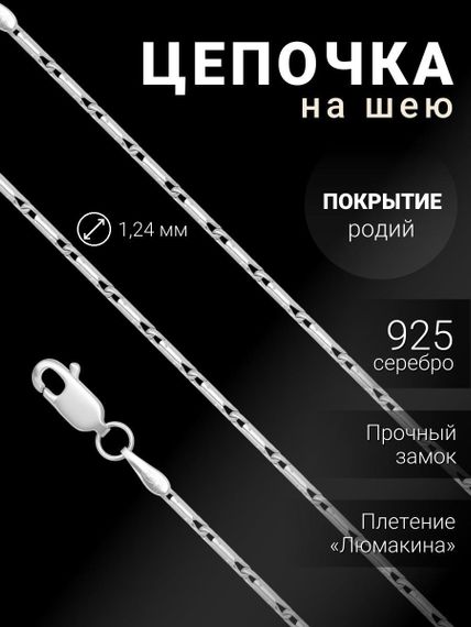 Цепочка на шею из серебра Люмакина круглая, вид 1