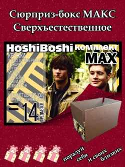 Набор для праздника