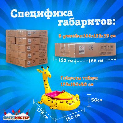 Электрическая бамперная лодка «Жираф» жёлтая, взрослая на часовом механизме