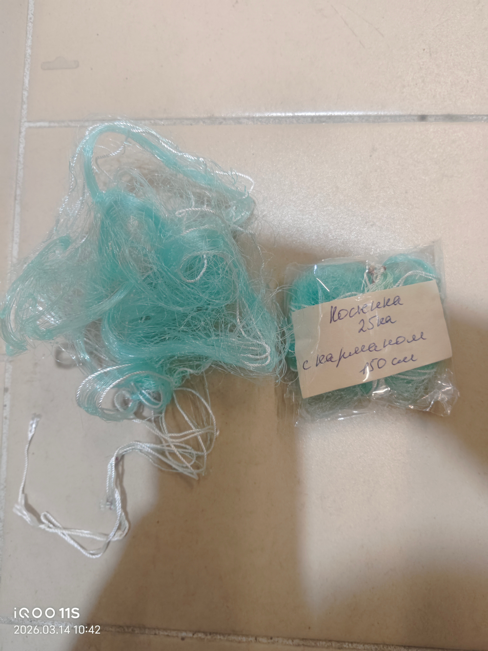 Косика 200см