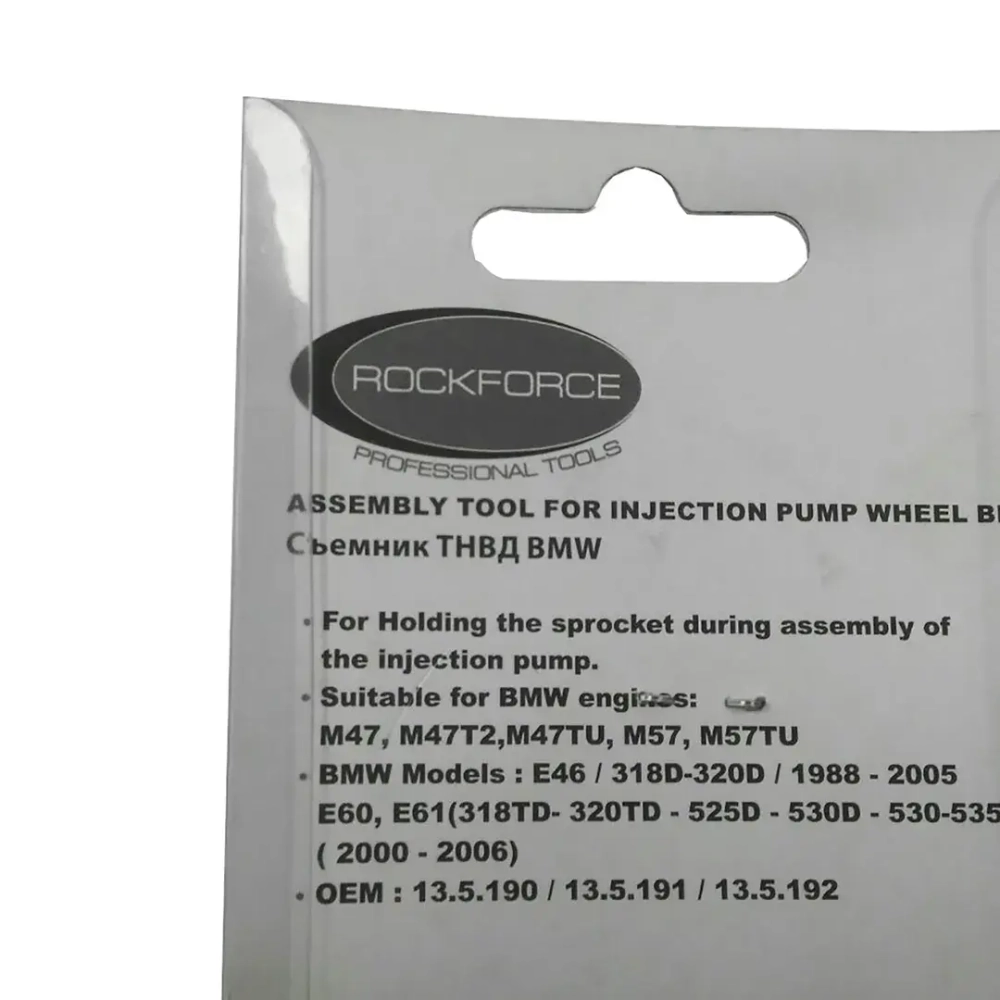 Съемник ТНВД BMW (M47, M57, M47TU, M57TU, M47T2), в блистере RockForce##Rock FORCE RF-9G1501