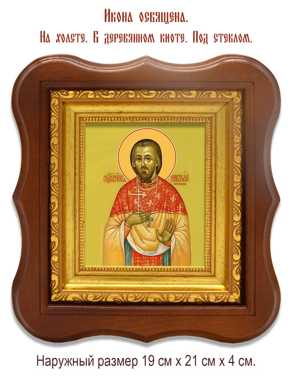 Николай Пятницкий священномученик. Икона на холсте.