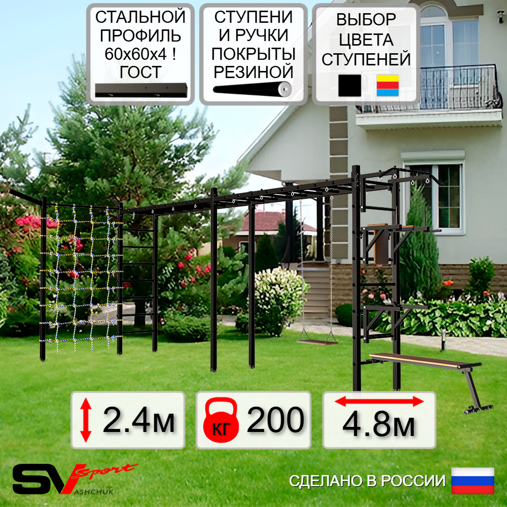 Уличная шведская стенка Sv Sport рукоход х 2 с комплектом турник прямой У53555 (Турник/Брусья/Стойка/Скамья/Деревянные/Кронш бокс/Сетка)