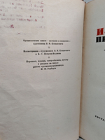 Горький М. Избранные произведения, с послесловием А. Луначарского