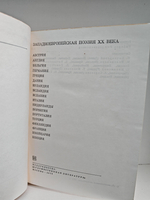 Западноевропейская поэзия XX века