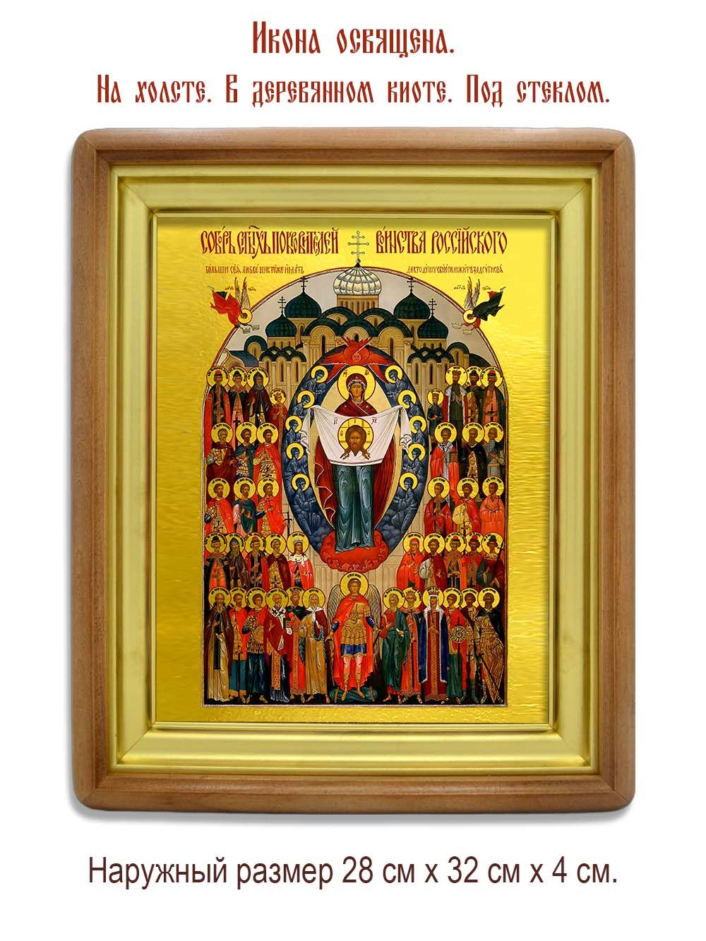 Собор Святых Покровителей Российского Воинства. Икона на холсте.