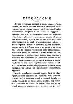 Большие операции в истории хирургии | Лахтин Михаил Юрьевич