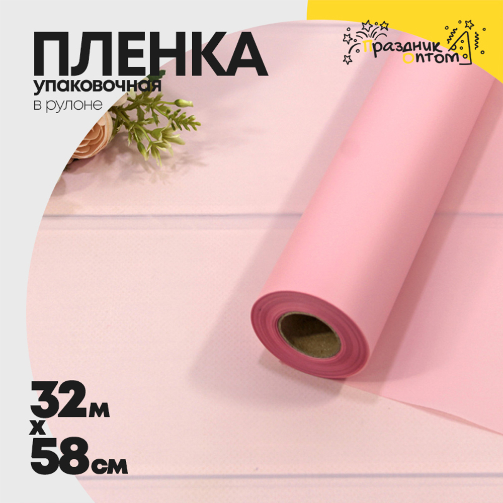 Пленка В рулоне 32 м х 58 см (Розовый)