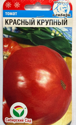 Томат Красный крупный 20 шт