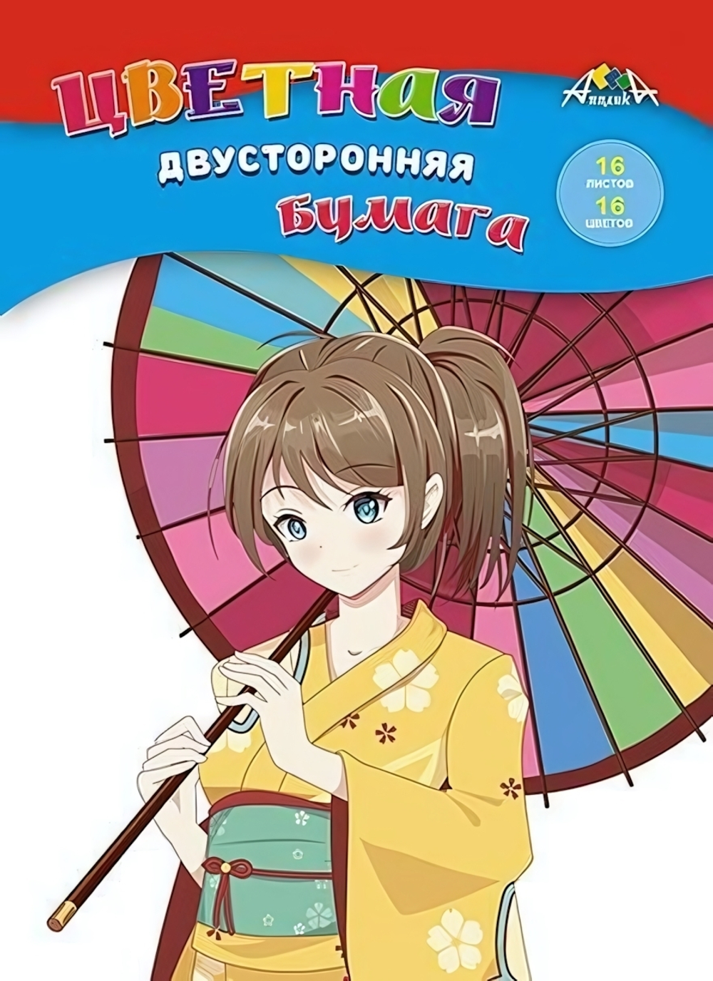 Бумага цветная А4 16л, 16цв "Девочка с зонтиком" двусторонняя на скобе (Апплика)