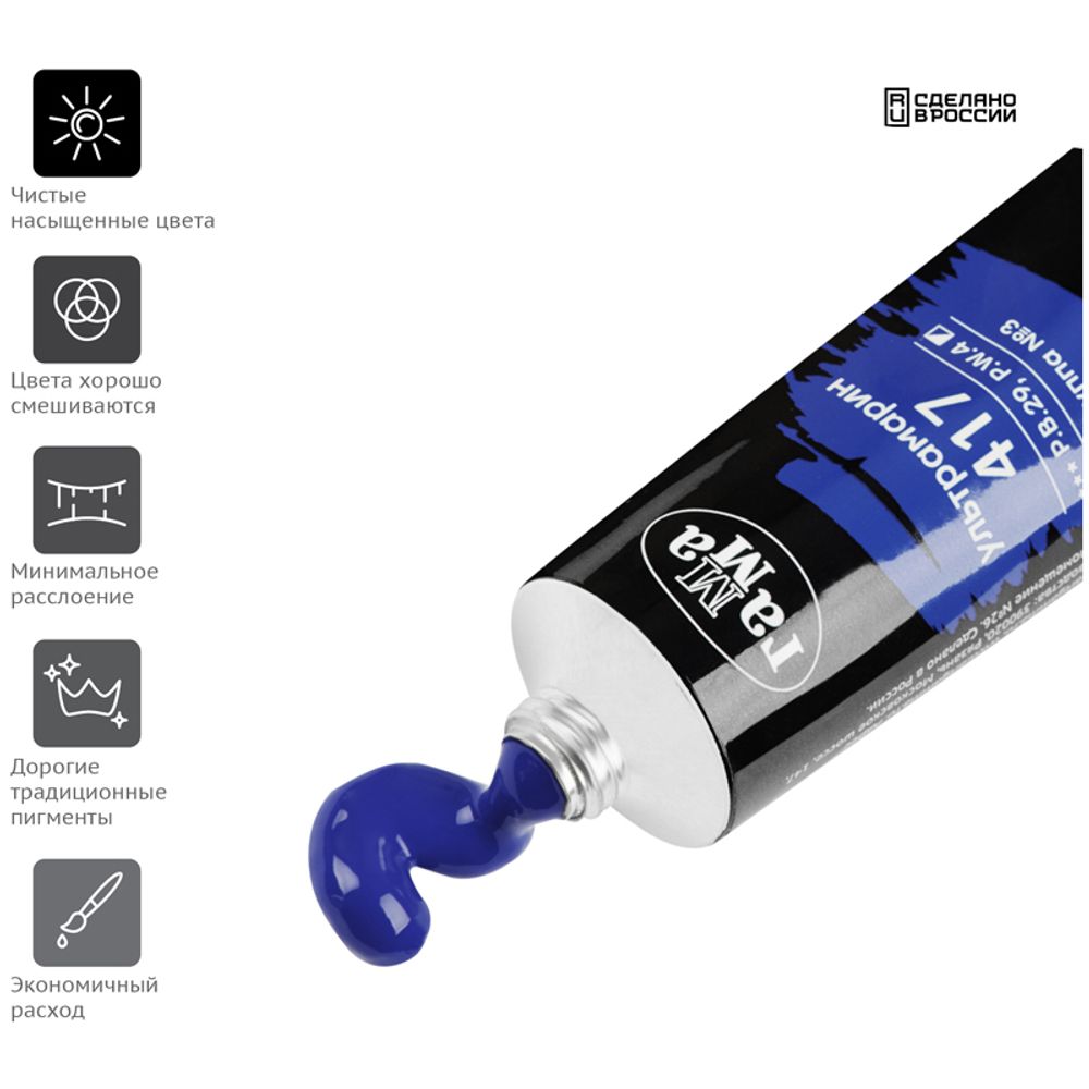 Гуашь художественная Гамма "Старый Мастер", ультрамарин, 46мл, туба