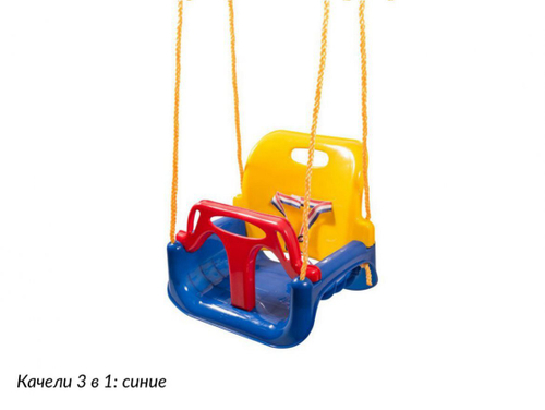 Качели 3 в 1