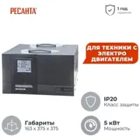 Однофазные стабилизаторы напряжения