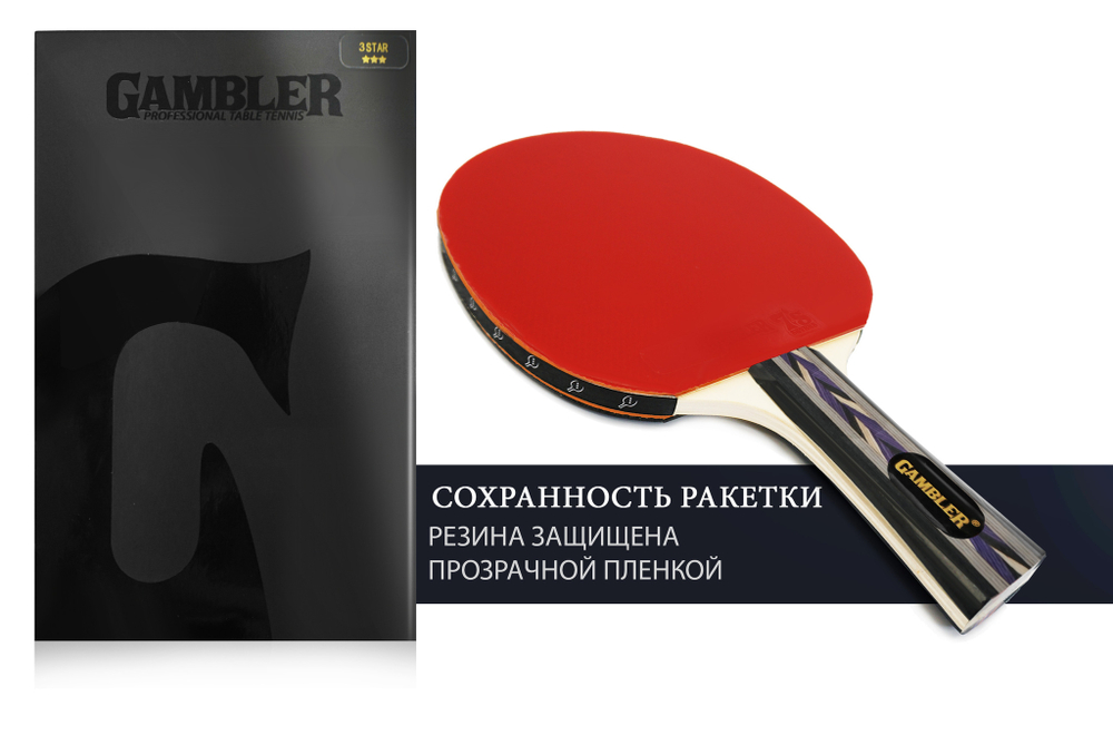 Ракетка Gambler 3 STAR (коническая)