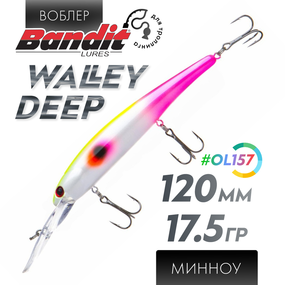 Воблер Bandit Walleye Deep (120мм, 17.5гр)