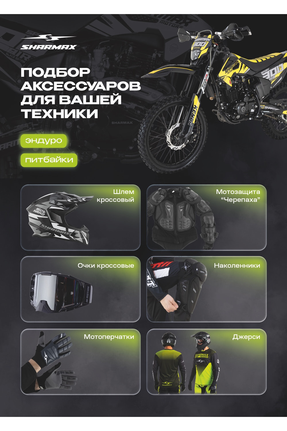 Мотоцикл кроссовый эндуро SHARMAX Sport 280 2025