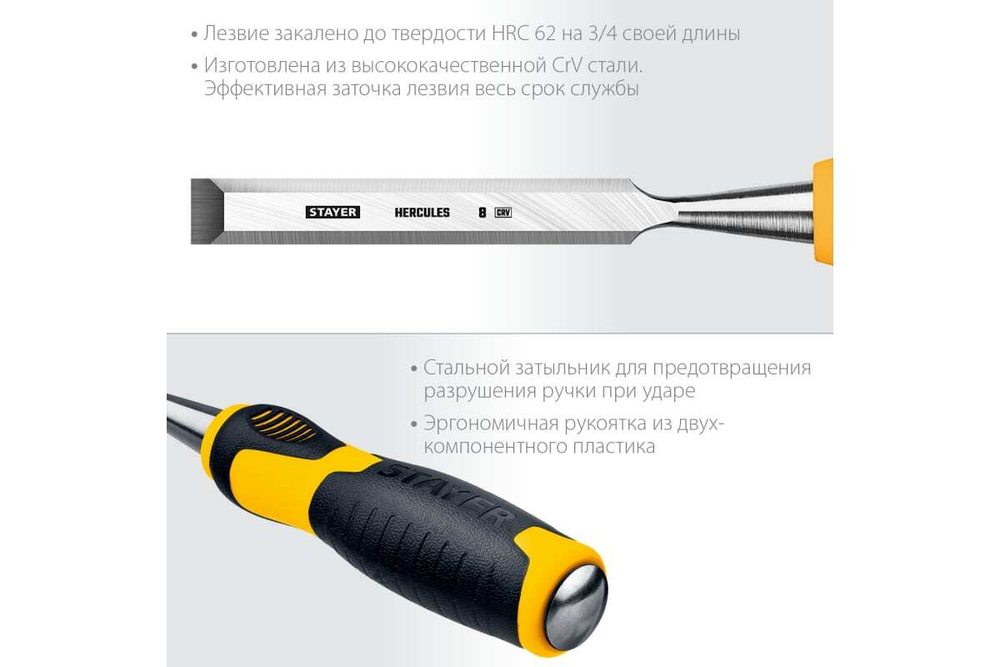 Стамеска-долото STAYER Hercules 8 мм 18205-08_z01