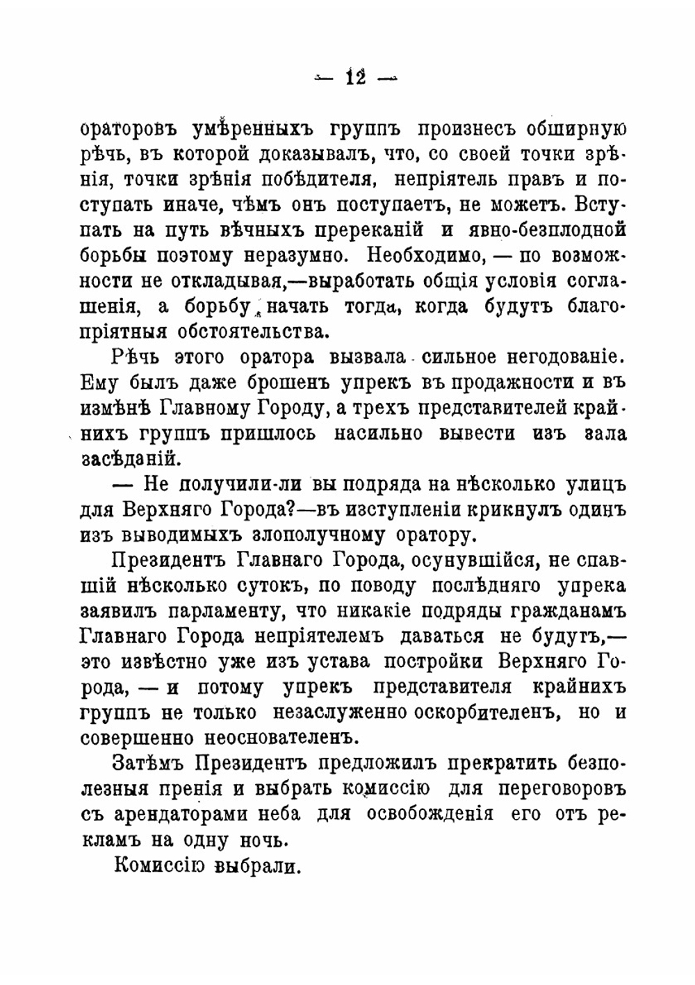 Гибель Главнаго города | Зозуля Ефим Давидович