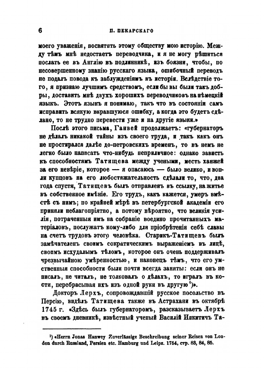 Новые известия о Татищеве. Приложение к IV тому Записок имп. академии наук №4 | П. П. Пекарский