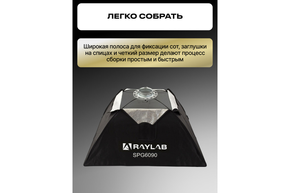 Софтбокс Raylab SPG6090 с сотами