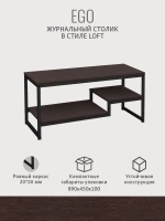 Журнальный столик для гостиной EGO loft