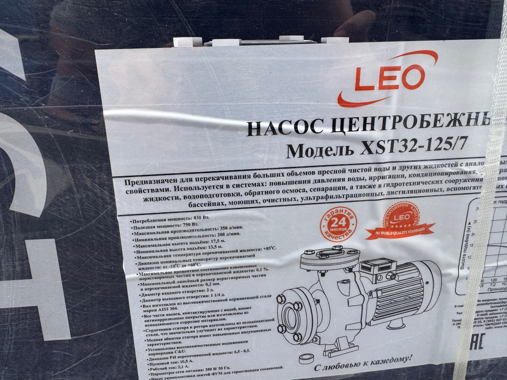 Насос поверхностный консольный LEO XST32-125/7