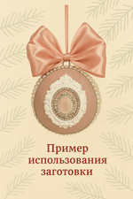 Заготовка-шар 8 см.5 шт.