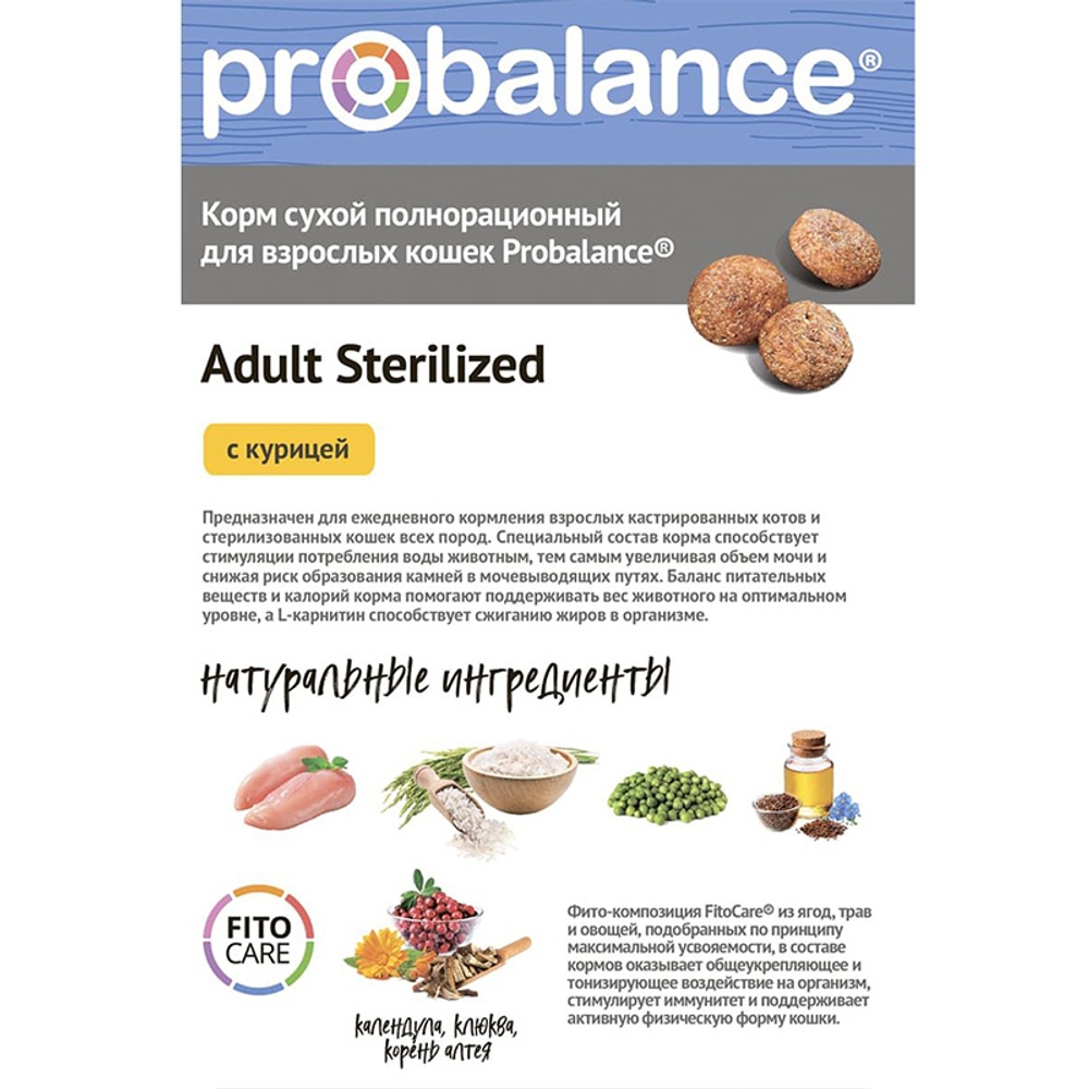 Сухой корм Probalance Sterilized с курицей 400 г для кастрированных кошек