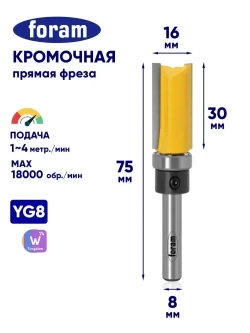 Фреза кромочная прямая (обгонная) с верхним подшипником 16х30