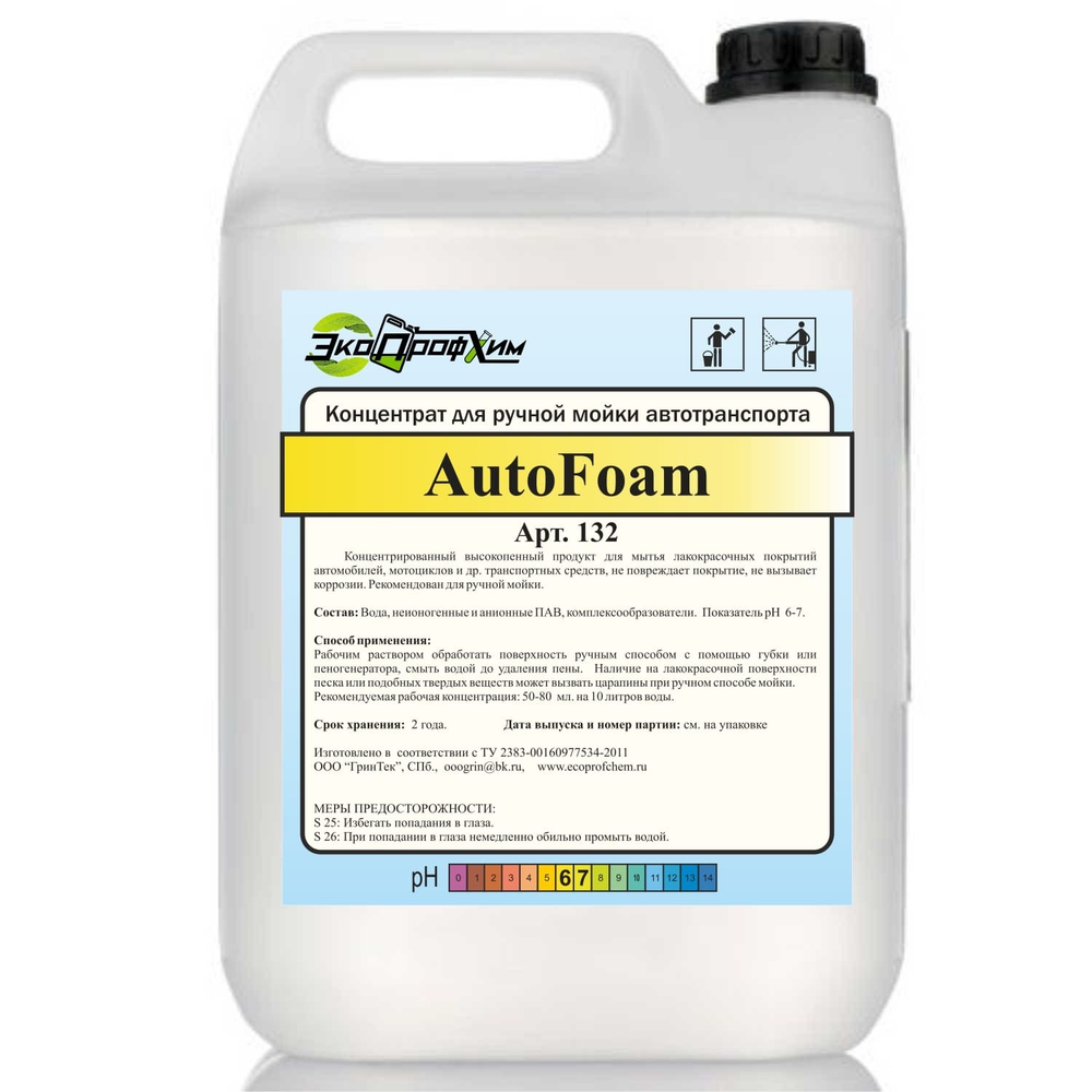 Шампунь для мойки грузовых автомобилей AutoFoam