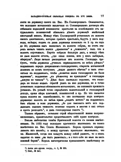Западно-русская сельская община в XVI веке | М. В. Довнар-Запольский