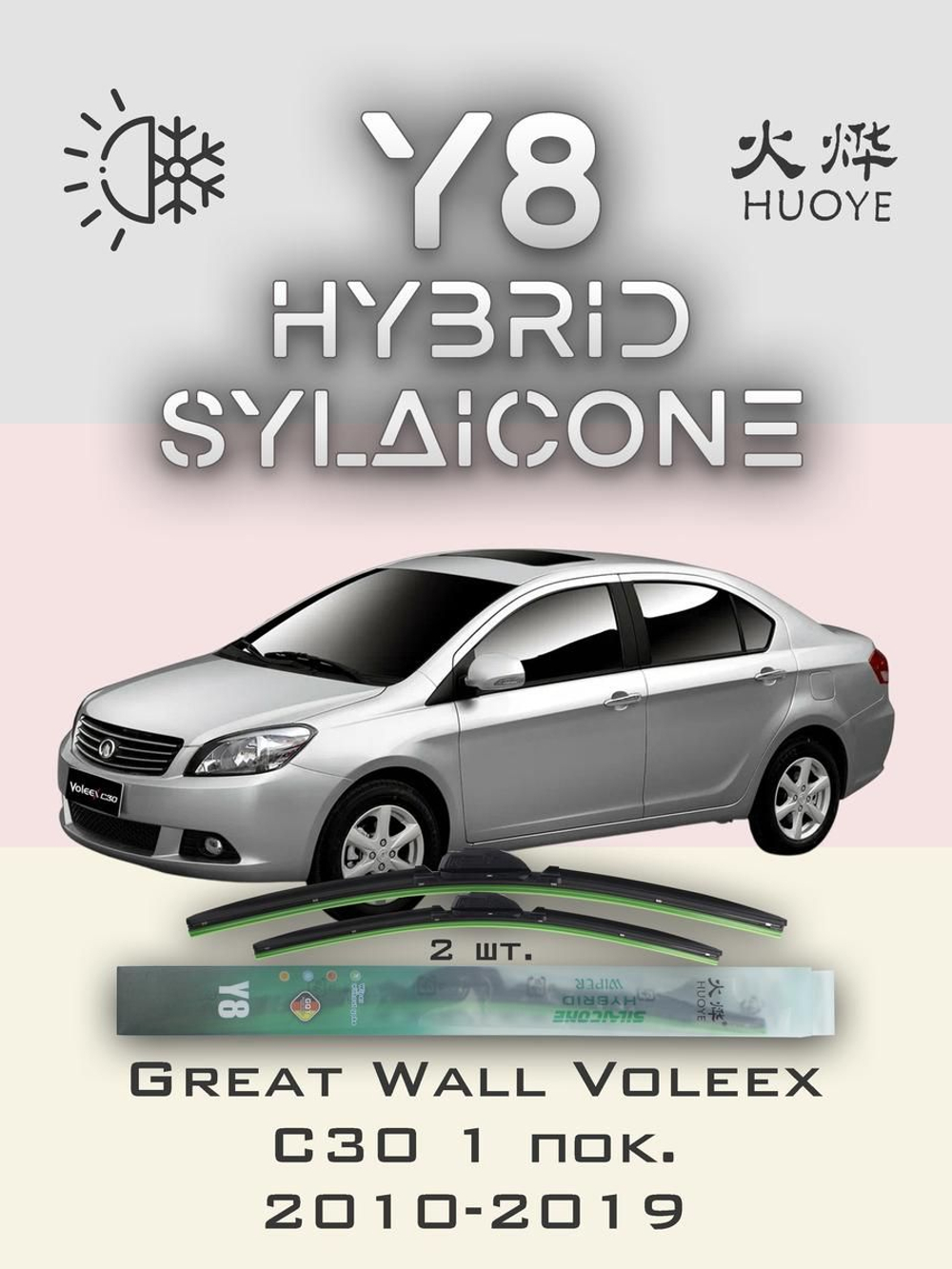 Щетки стеклоочистителя HUOYE Y8 600/350 мм на GreatWall VoleexC30 | Hook/J-Hook