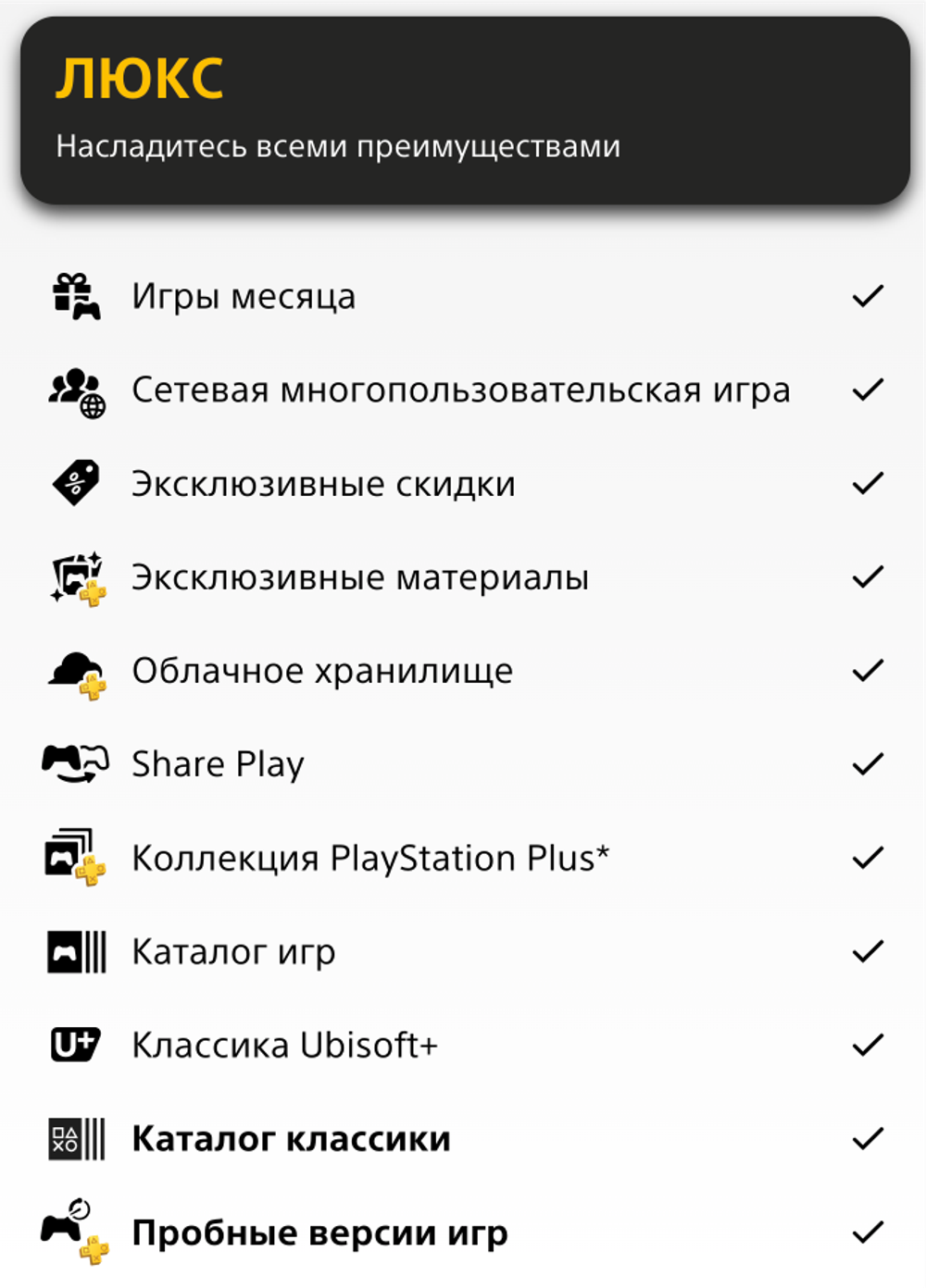 PS Plus DELUXE 12 месяцев